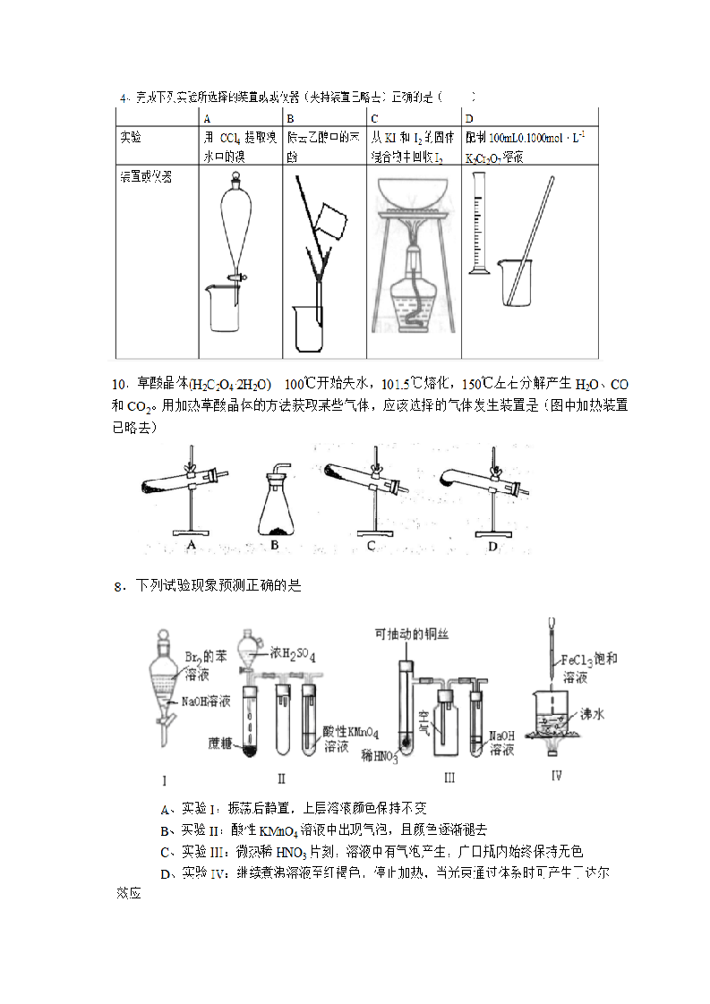 高中化学试题第3页