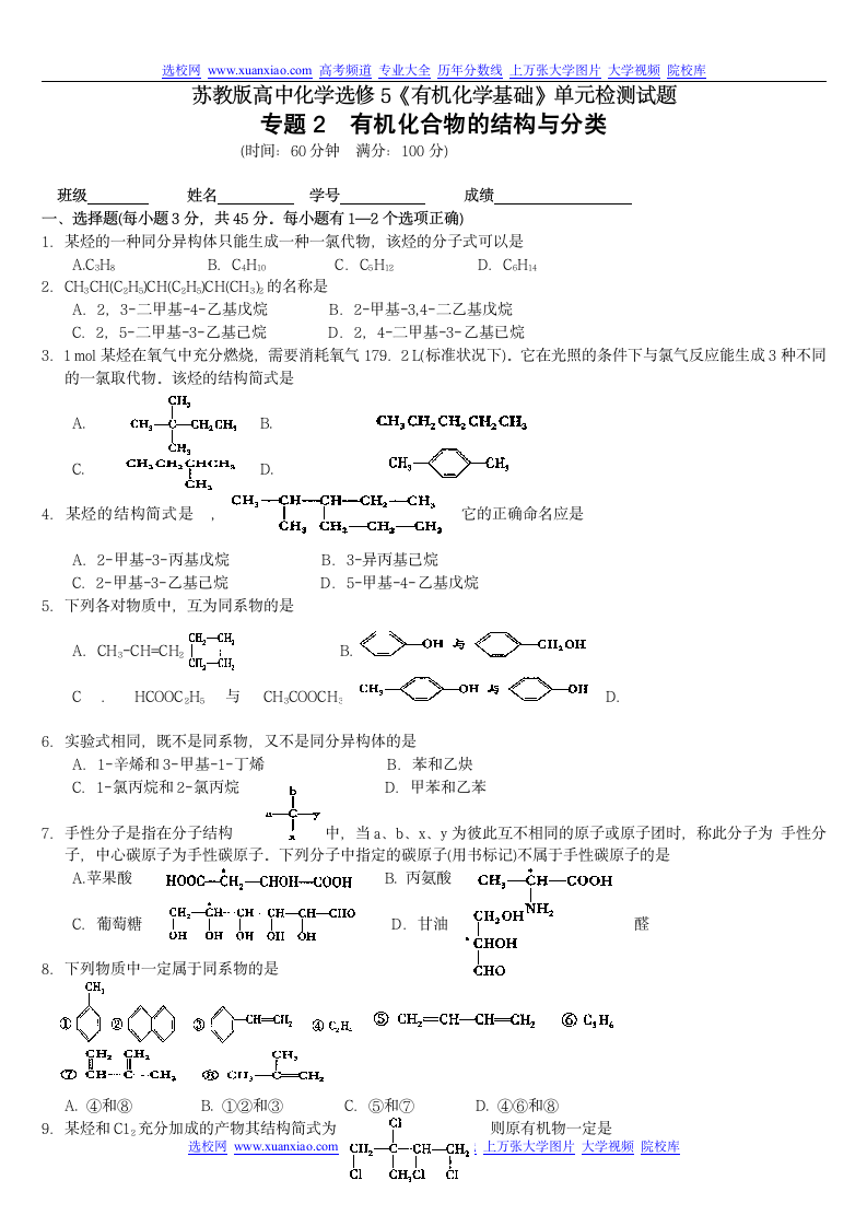 高中化学有机化学基础单元检测试题第1页