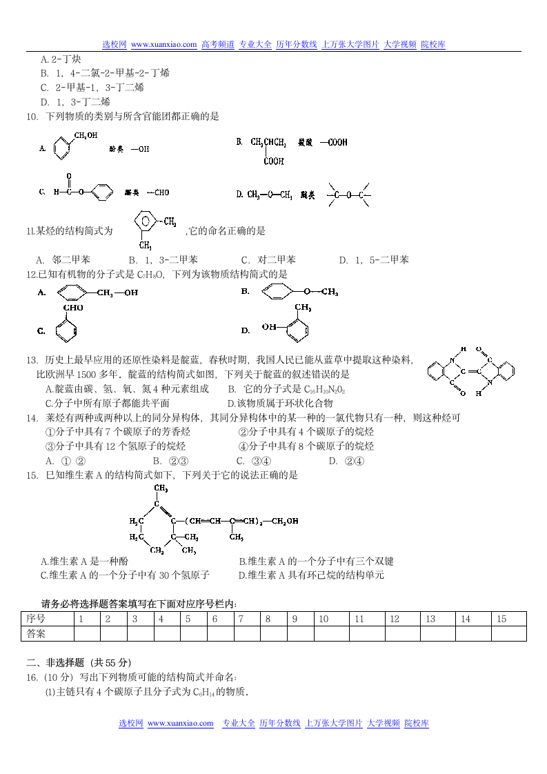 高中化学有机化学基础单元检测试题第2页