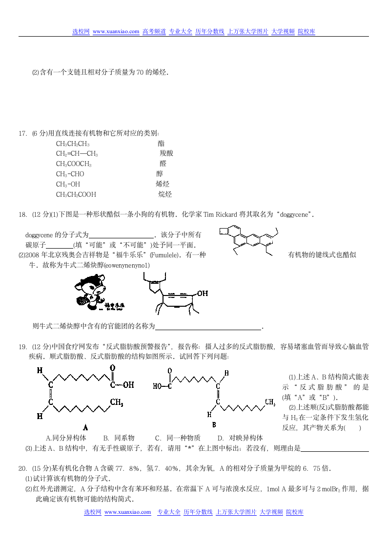 高中化学有机化学基础单元检测试题第3页