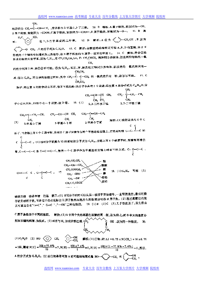 高中化学有机化学基础单元检测试题第5页