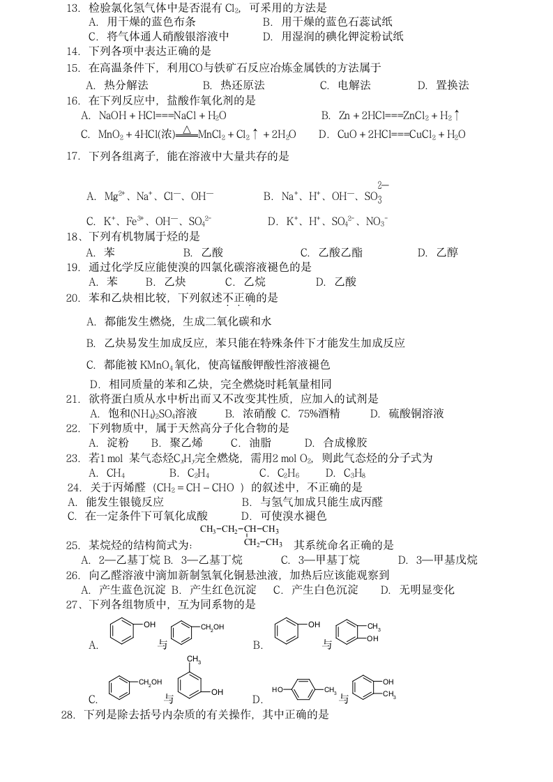 高中化学会考模拟试题第2页