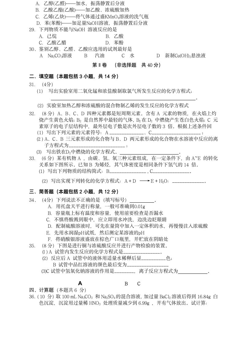 高中化学会考模拟试题第3页