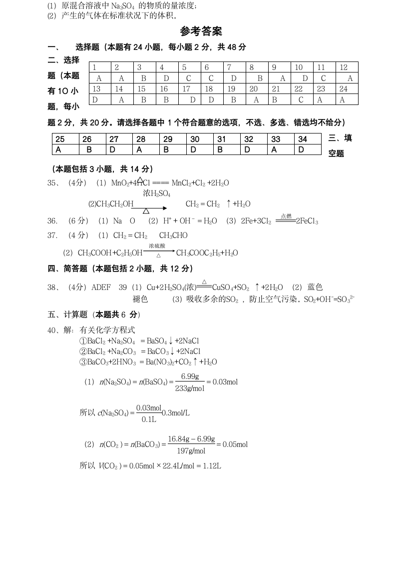 高中化学会考模拟试题第4页