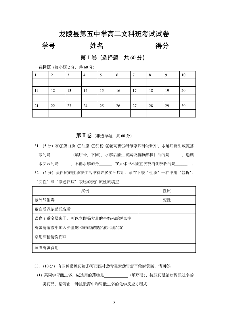 高中化学《化学与生活》模块试题(含答案第5页