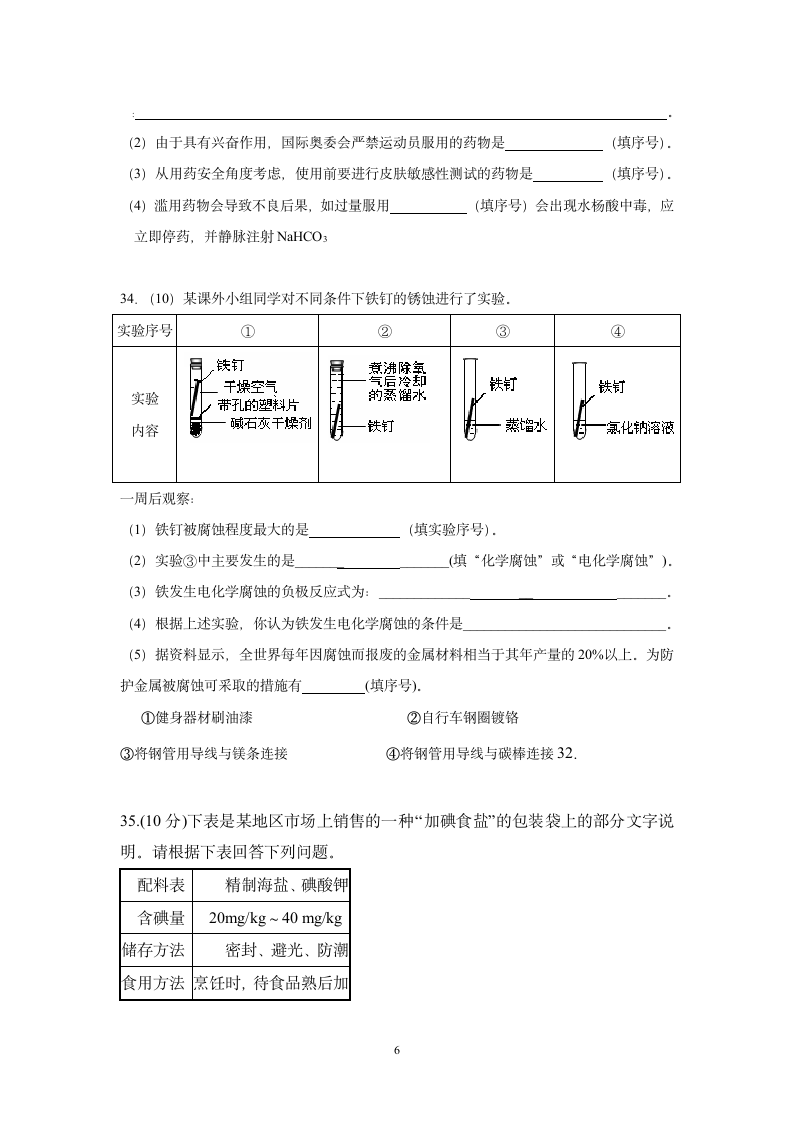 高中化学《化学与生活》模块试题(含答案第6页