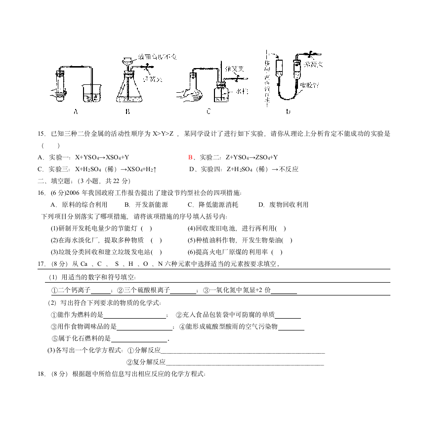 初高中化学衔接《综合测试》试题第3页