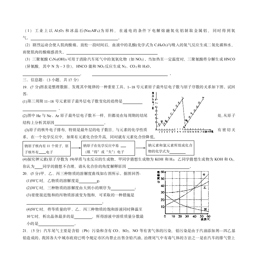 初高中化学衔接《综合测试》试题第4页