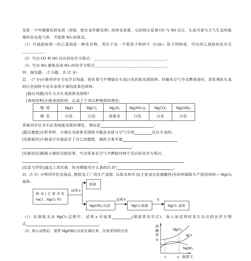 初高中化学衔接《综合测试》试题第5页