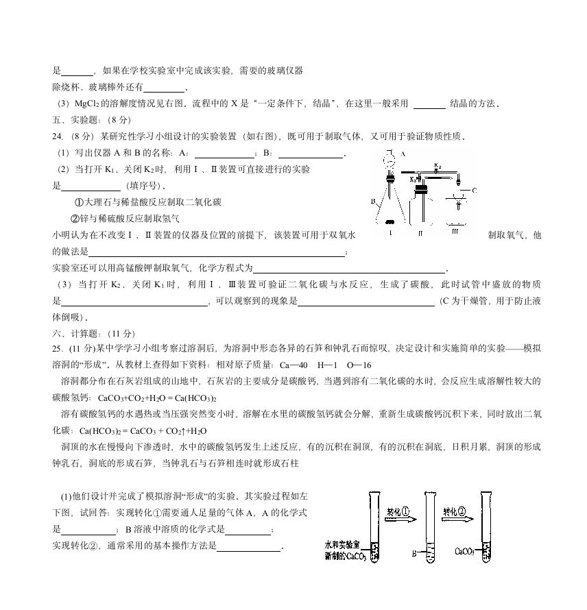 初高中化学衔接《综合测试》试题第6页