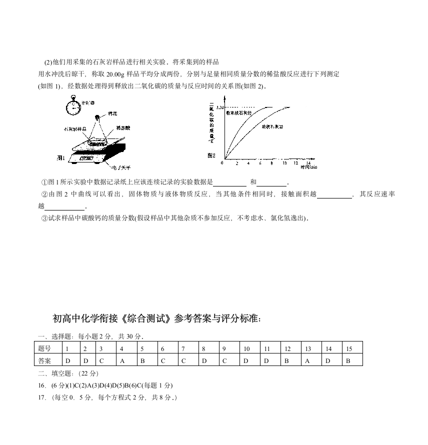 初高中化学衔接《综合测试》试题第7页