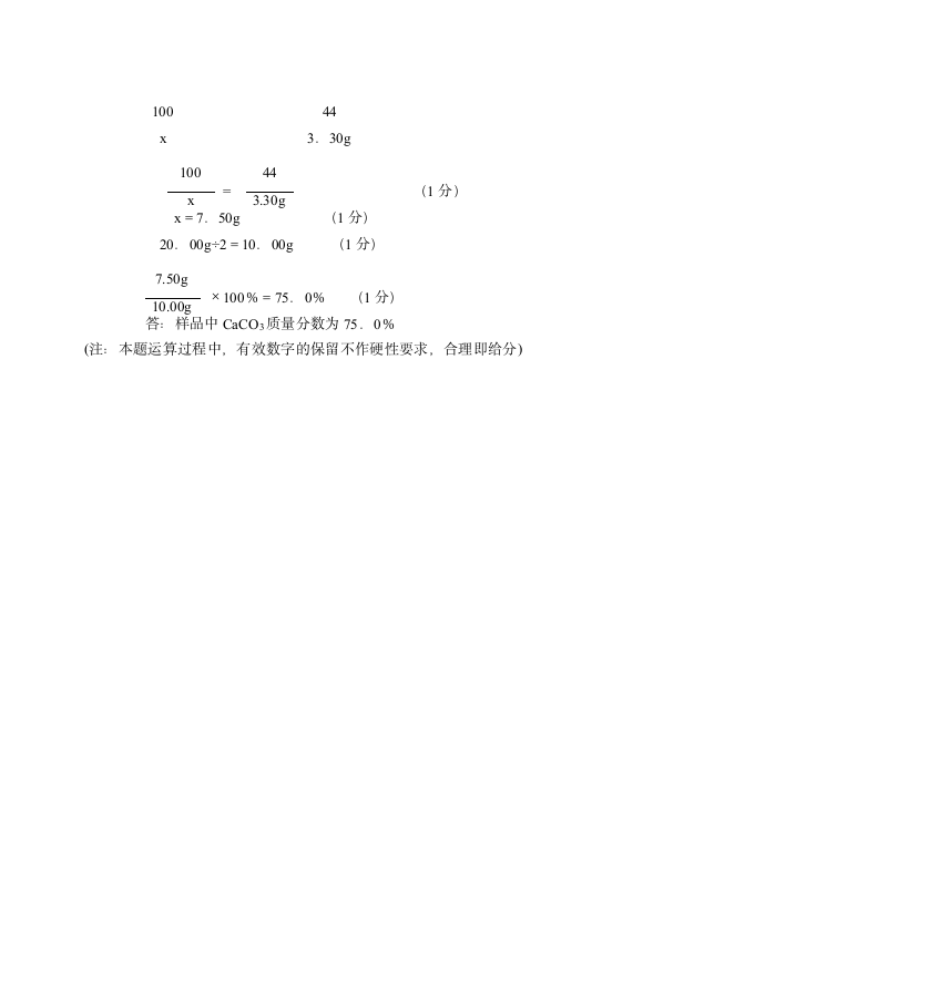 初高中化学衔接《综合测试》试题第9页