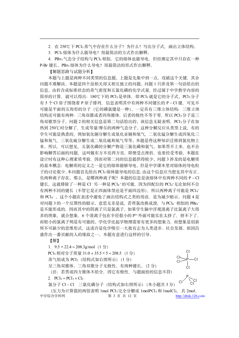 1997全国高中化学竞赛试题及答案第3页