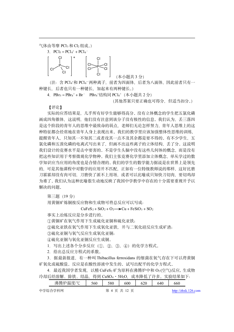 1997全国高中化学竞赛试题及答案第4页