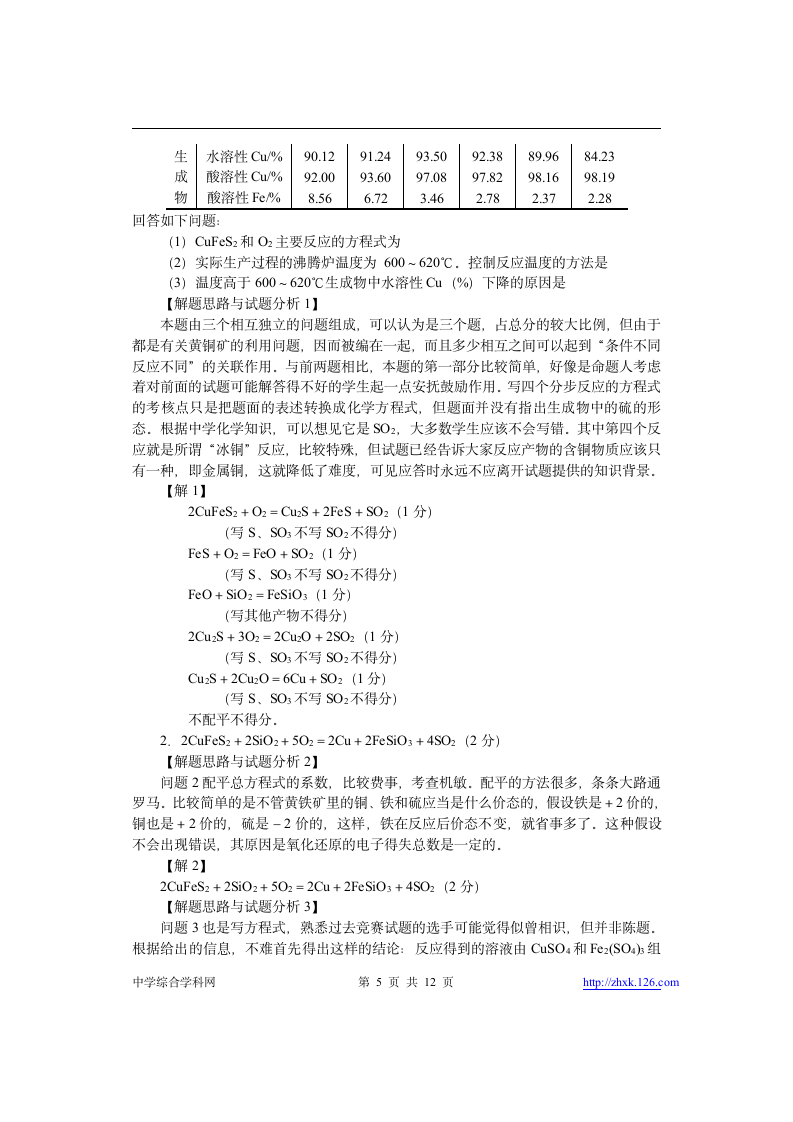 1997全国高中化学竞赛试题及答案第5页