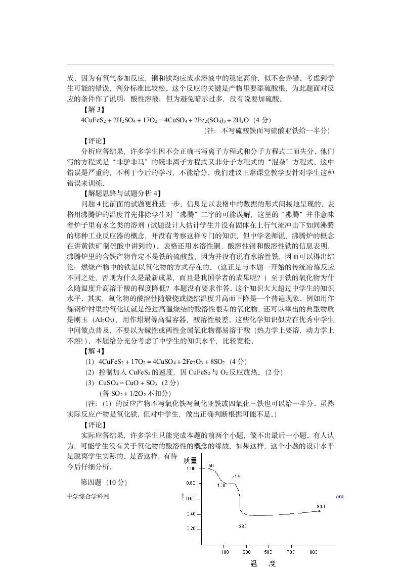 1997全国高中化学竞赛试题及答案第6页