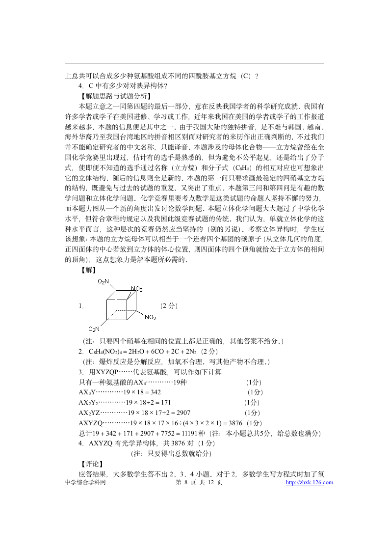 1997全国高中化学竞赛试题及答案第8页