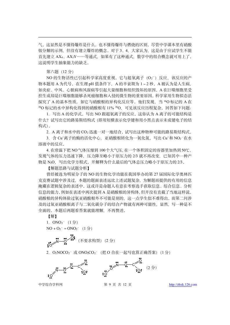 1997全国高中化学竞赛试题及答案第9页