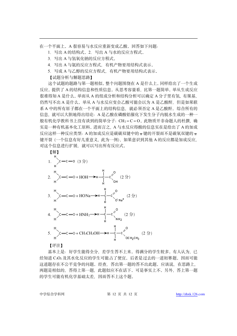 1997全国高中化学竞赛试题及答案第12页