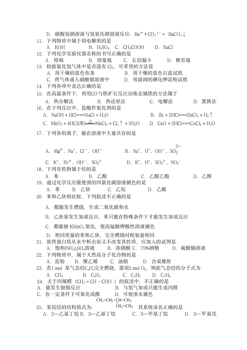 高中化学会考模拟试题第2页