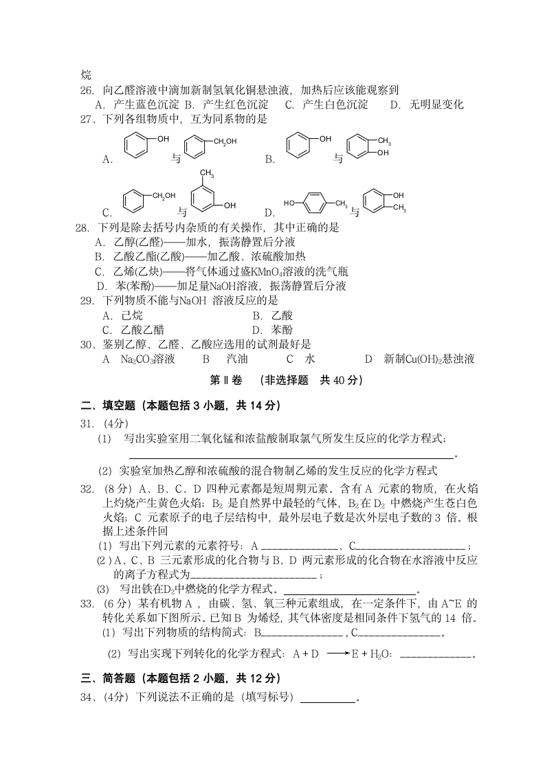 高中化学会考模拟试题第3页