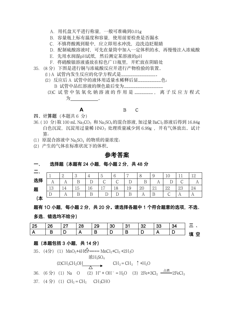 高中化学会考模拟试题第4页