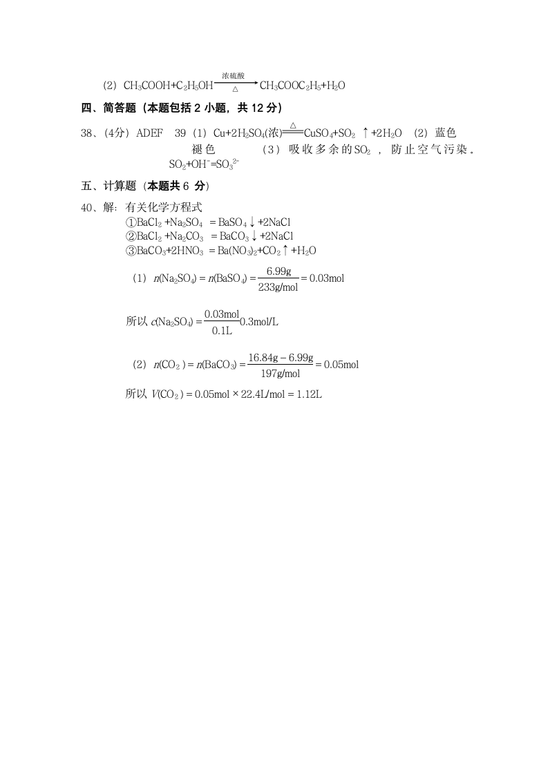 高中化学会考模拟试题第5页