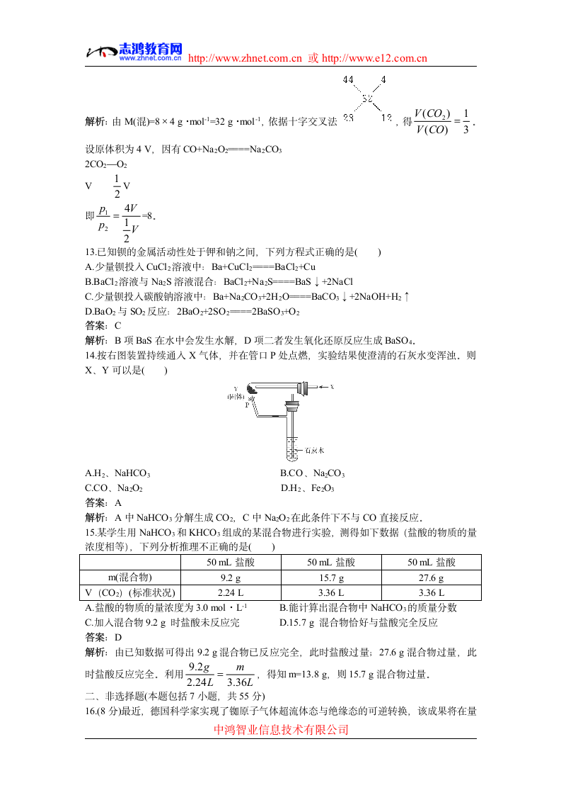 高中化学专题练习碱金属试题及详解第4页