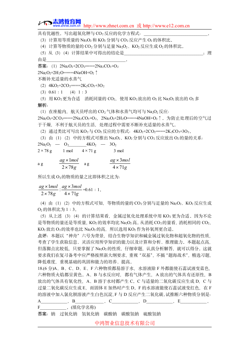 高中化学专题练习碱金属试题及详解第6页