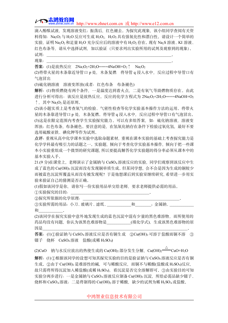 高中化学专题练习碱金属试题及详解第8页