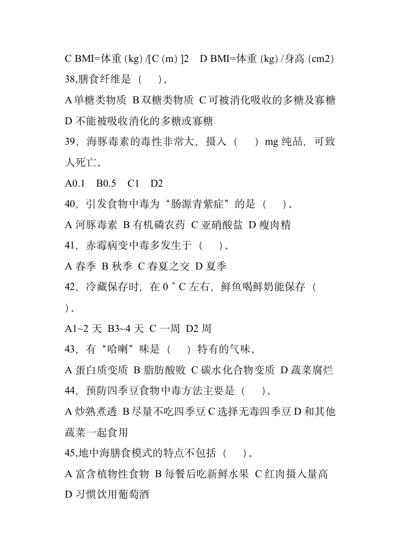 公共营养师三级试题第5页