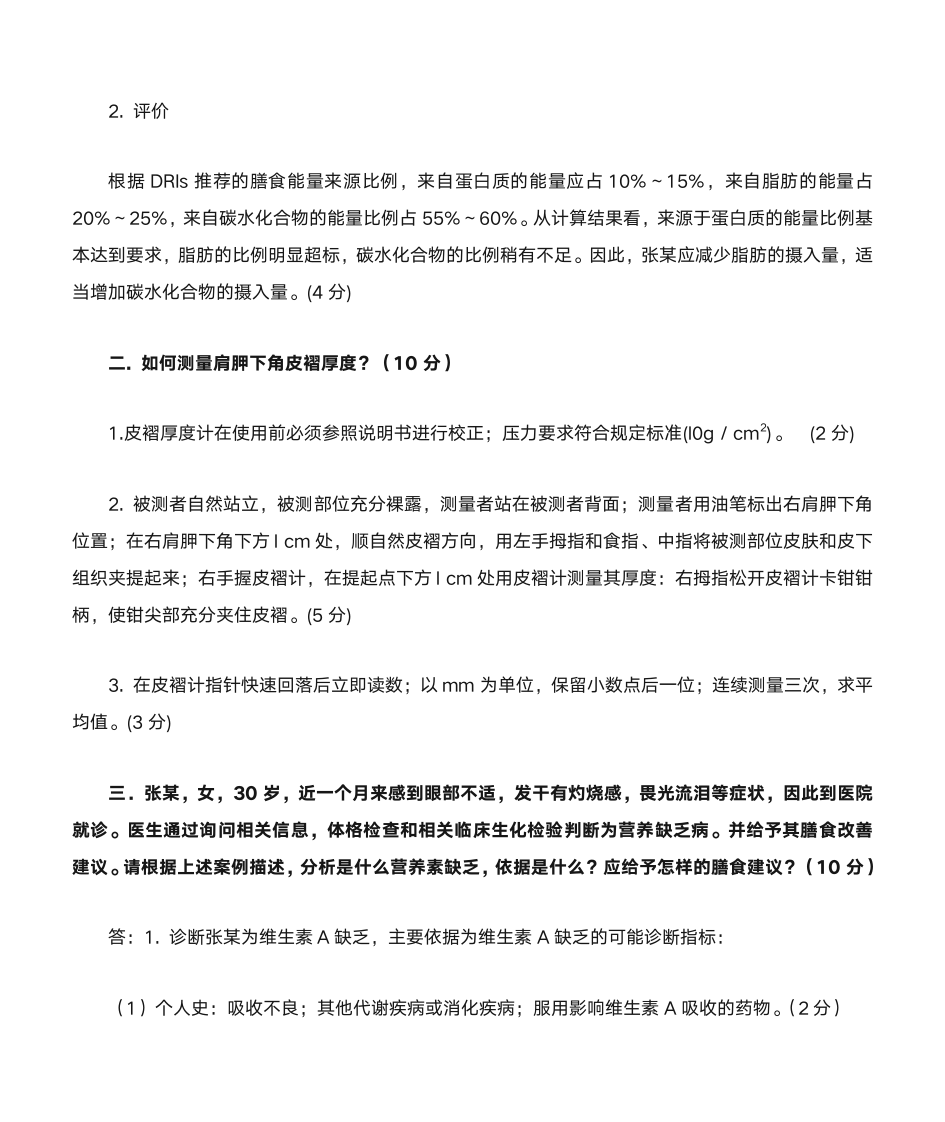 公共营养师三级操作题第2页