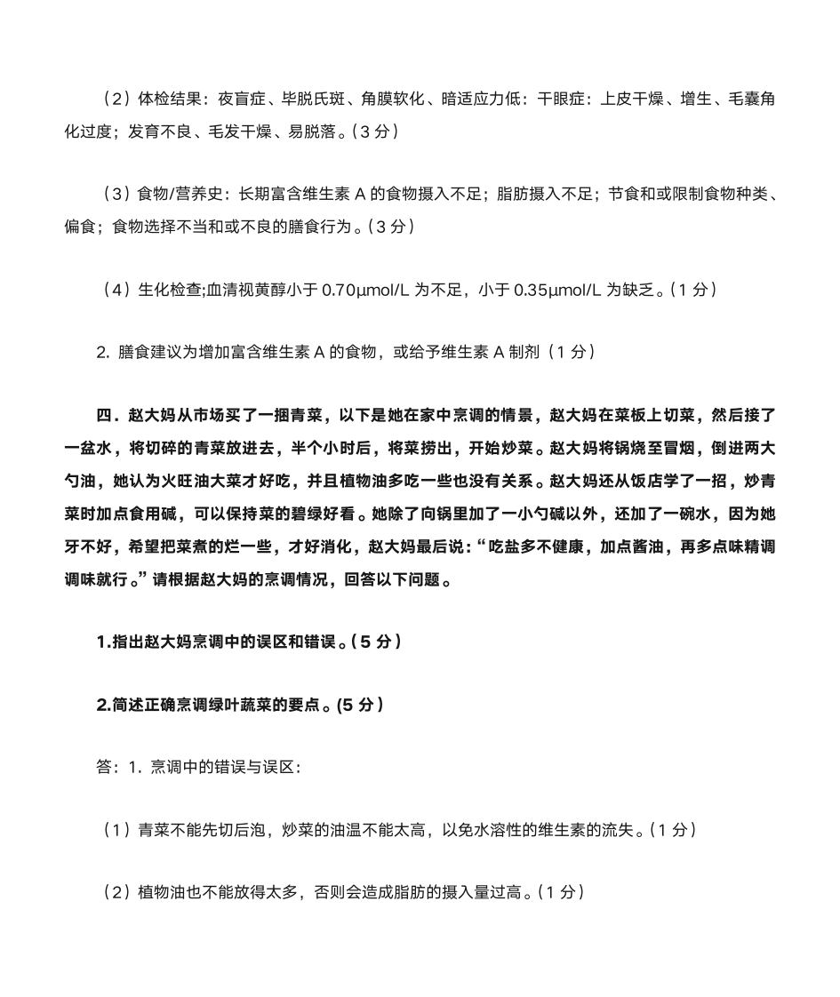 公共营养师三级操作题第3页