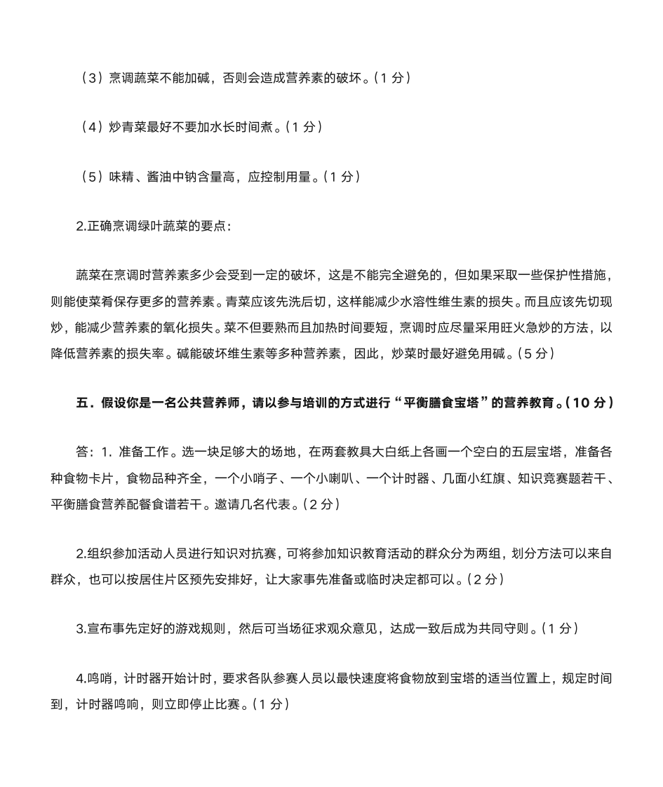 公共营养师三级操作题第4页