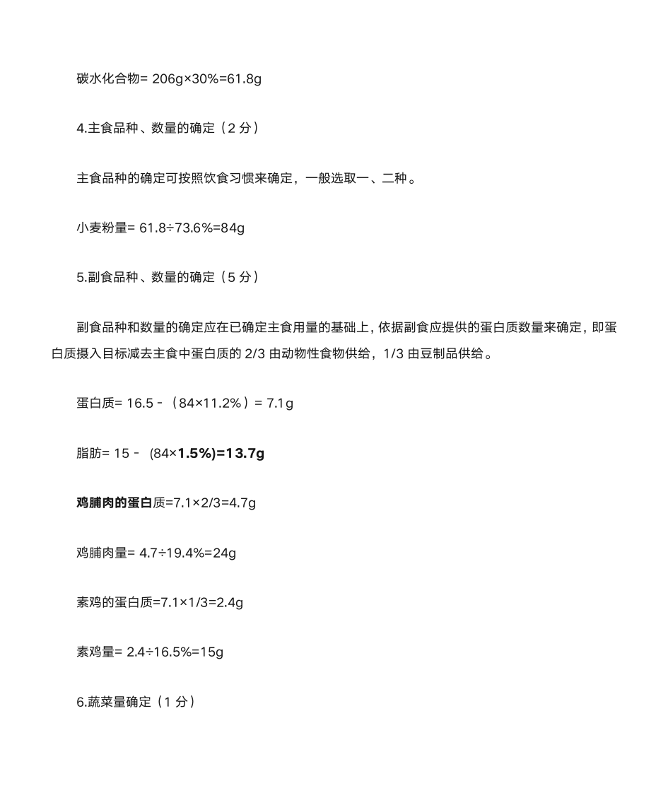 公共营养师三级操作题第6页