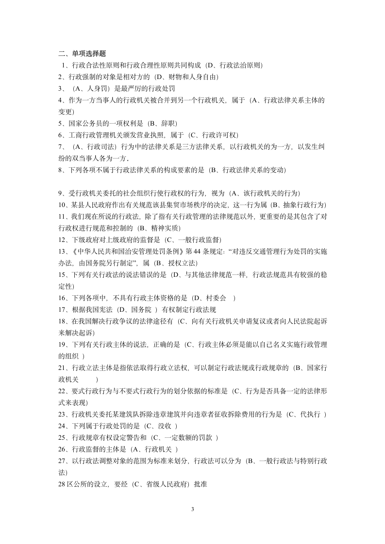 行政法与行政诉讼法历年试题及答案第3页