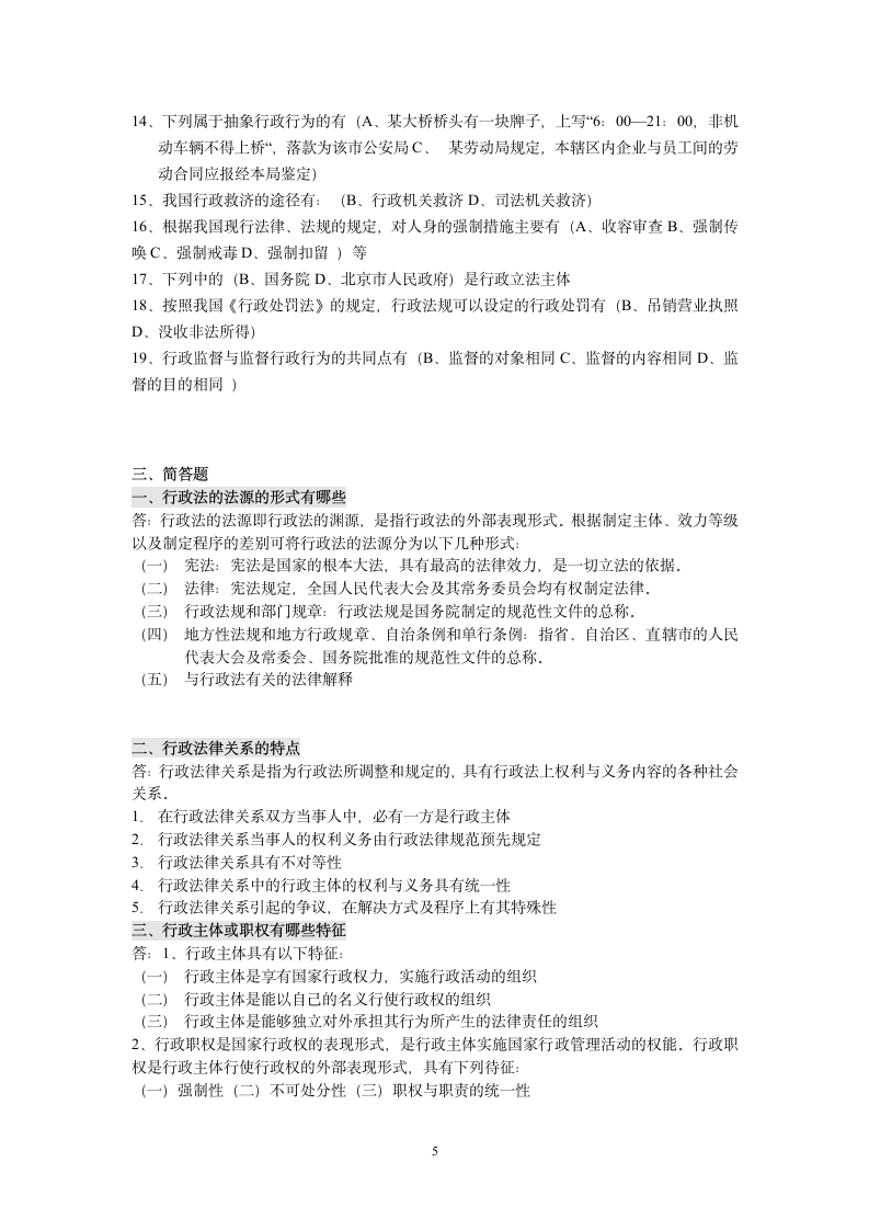 行政法与行政诉讼法历年试题及答案第5页