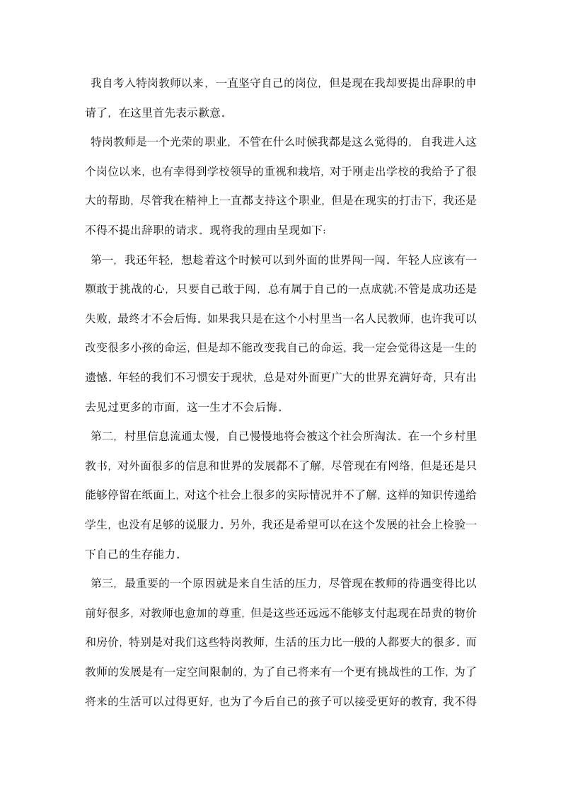 历史教师辞职报告.docx第2页