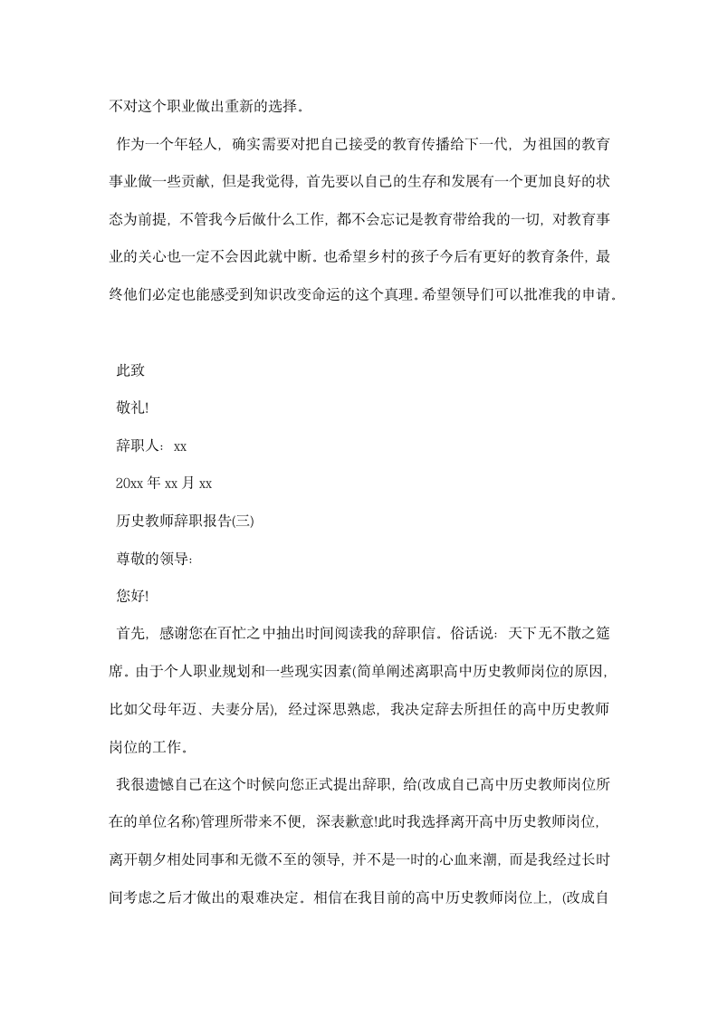 历史教师辞职报告.docx第3页