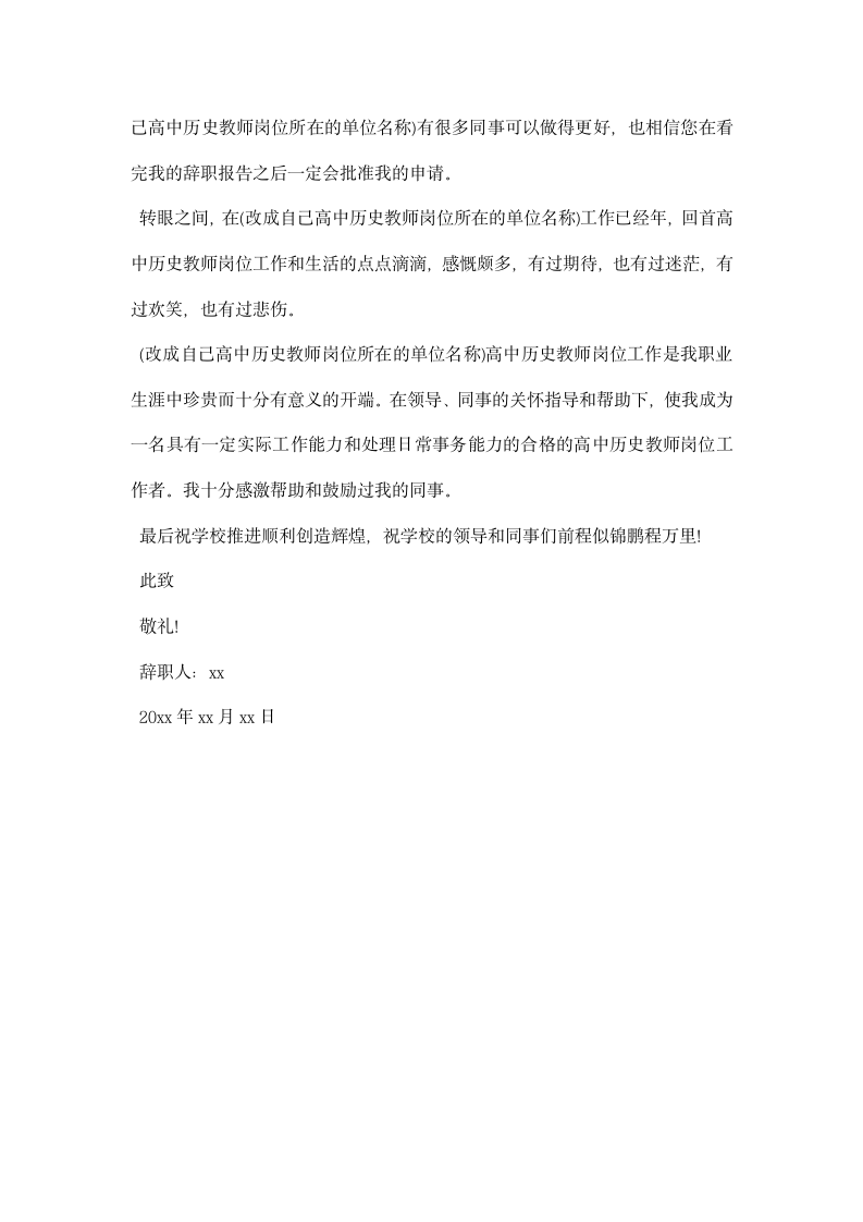 历史教师辞职报告.docx第4页