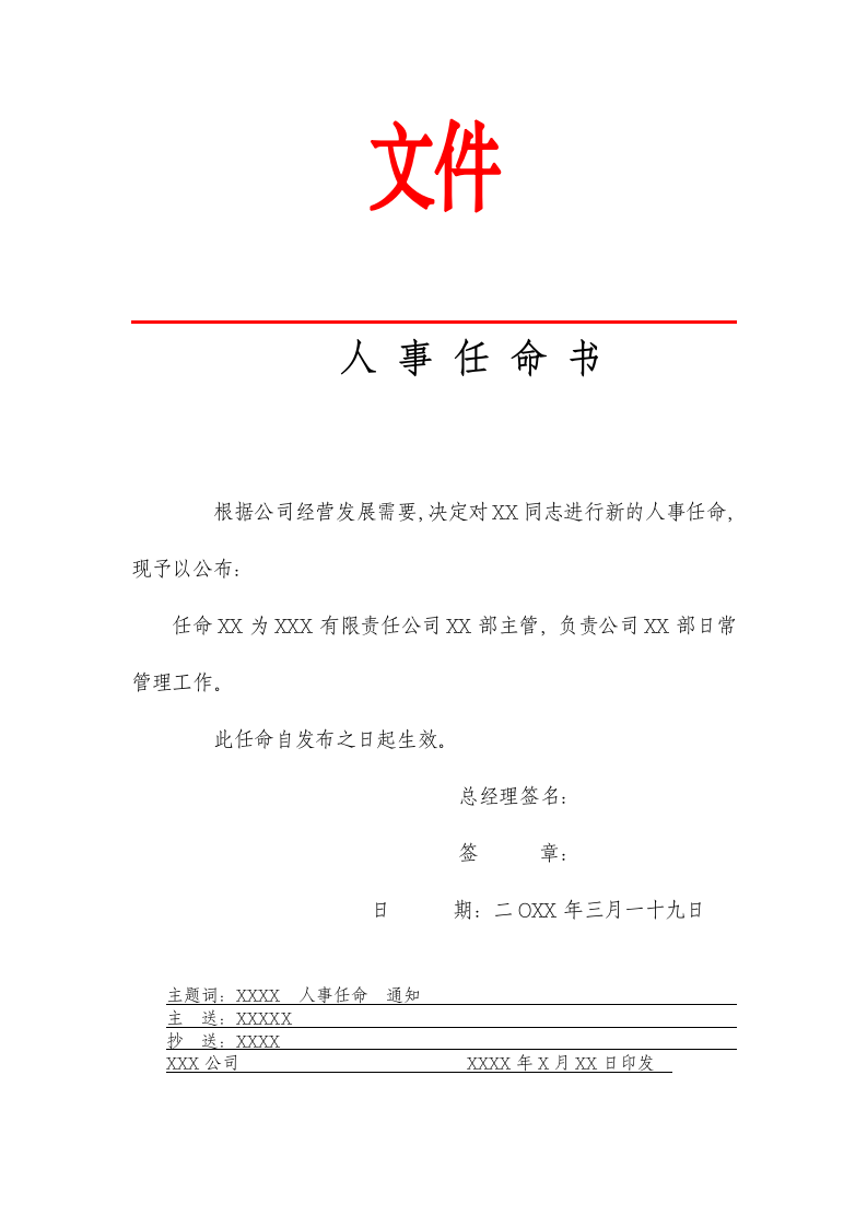 人事公文.docx