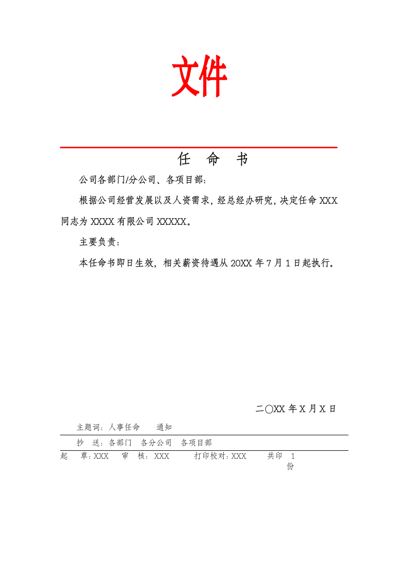 企业人事公文.docx