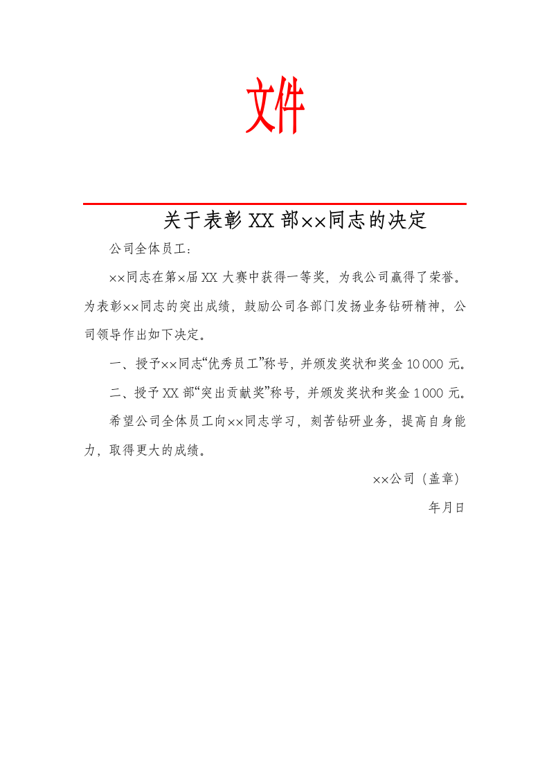 表彰公文.docx第1页