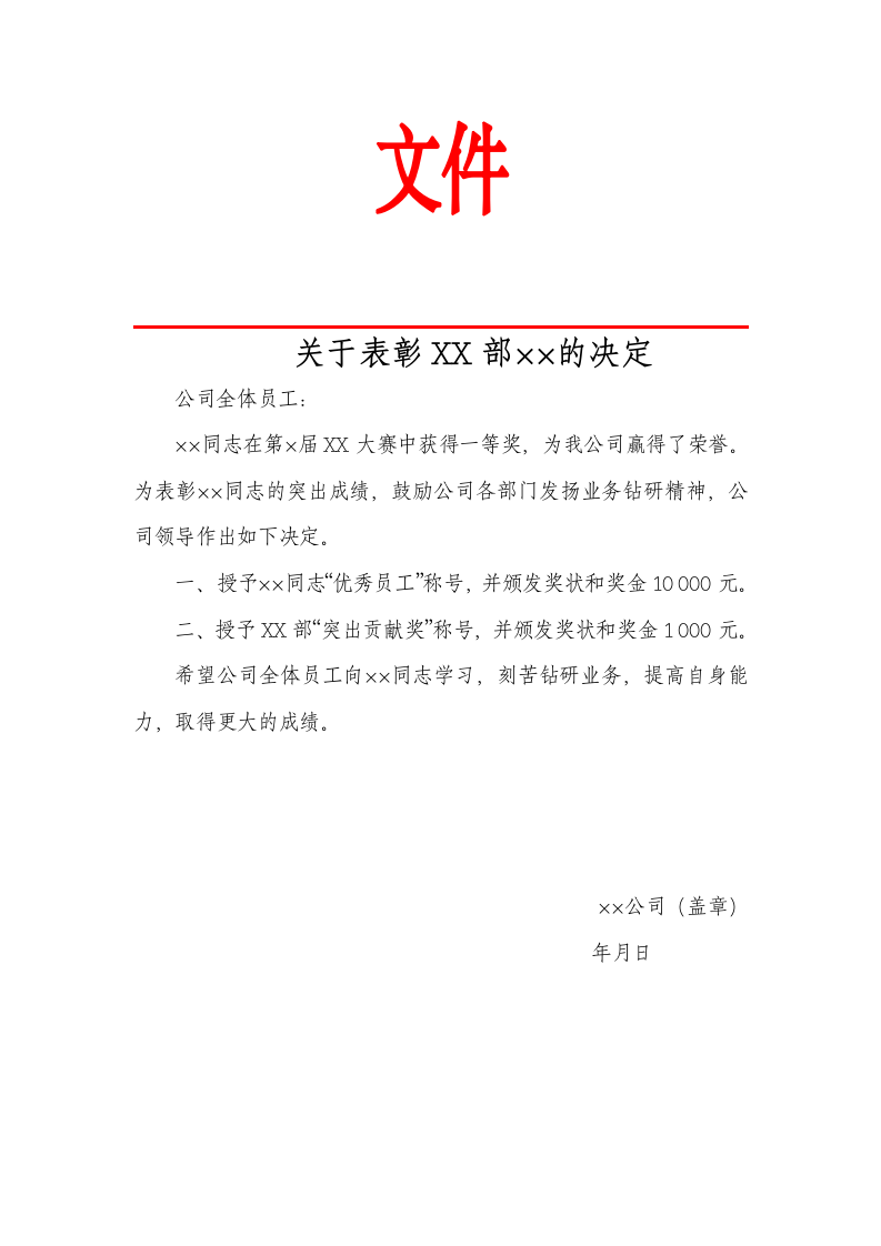 表彰公文.docx第1页