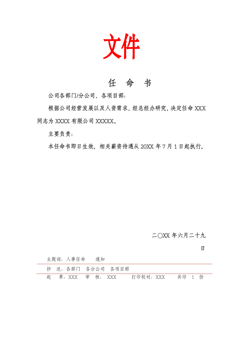 任免公文.docx第1页