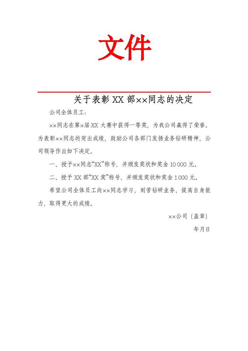 表彰公文.docx第1页