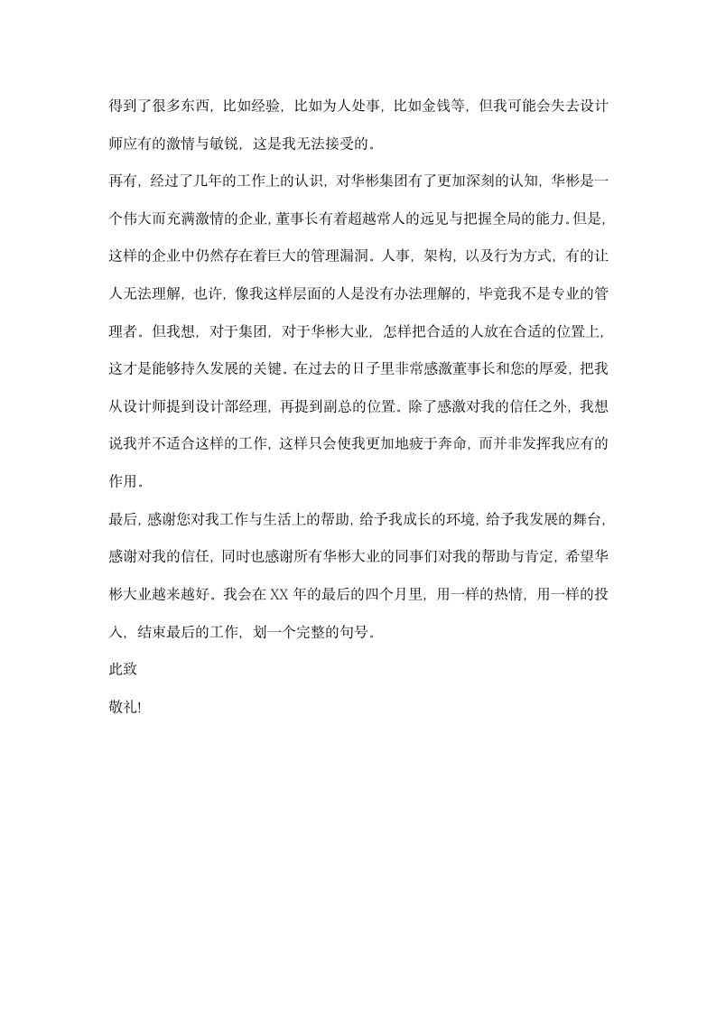 高级设计师辞职报告.docx第2页