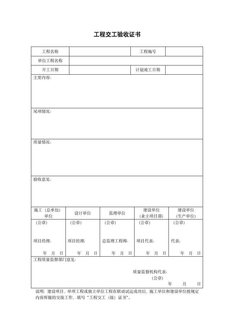 信息系统工程验收表格.docx第2页