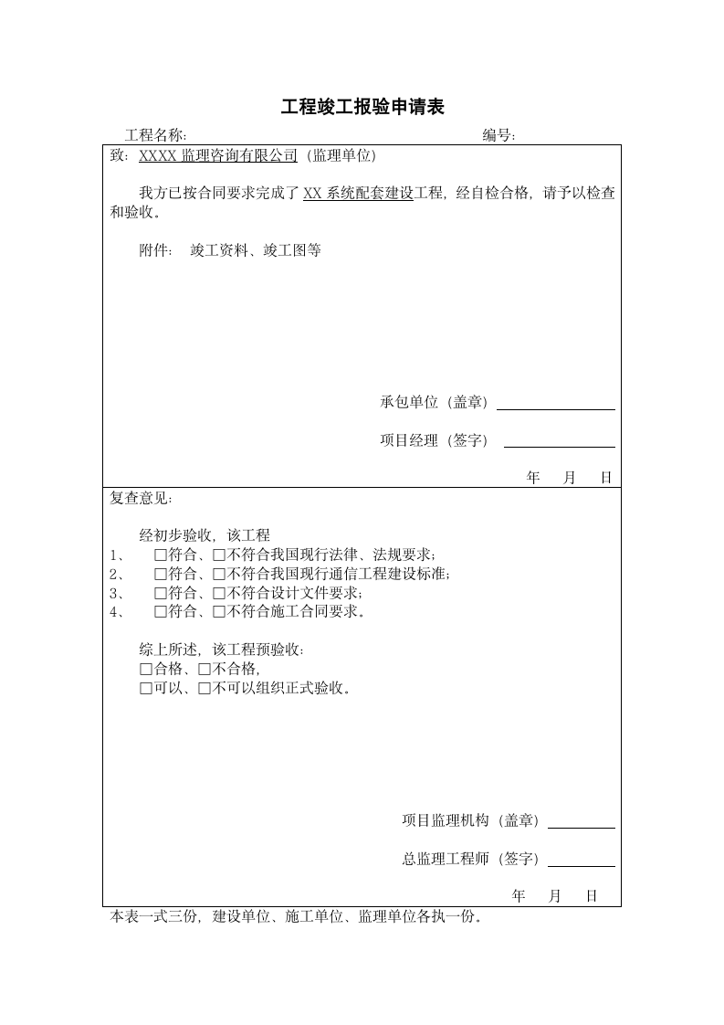 信息系统工程验收表格.docx第3页