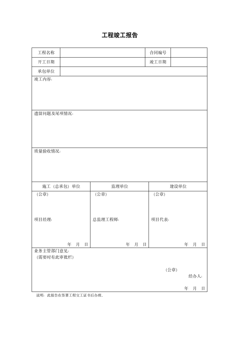 信息系统工程验收表格.docx第4页